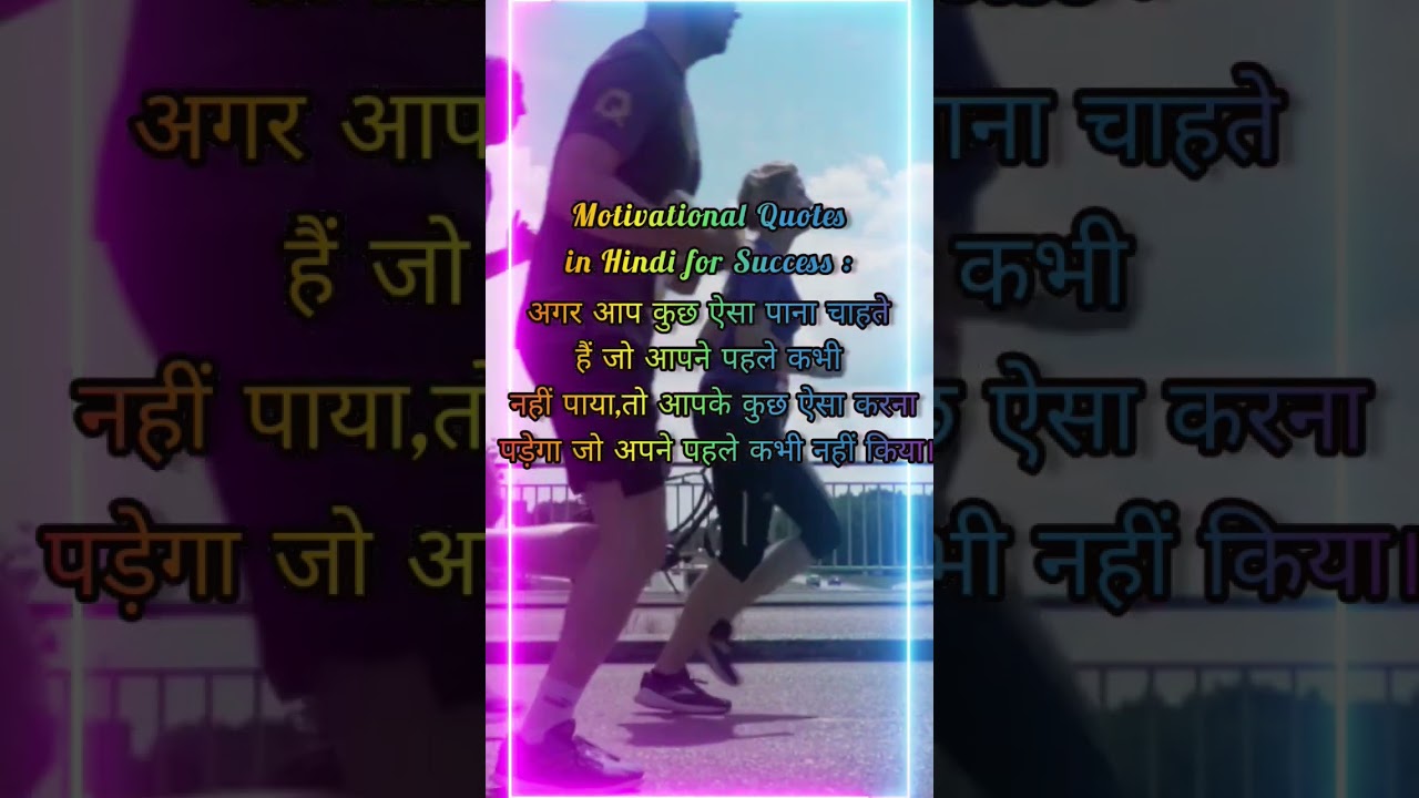 Motivational quotes Hindi Quotes ☝️👍।Dekhiye Or Jarur Age Badhiye👍