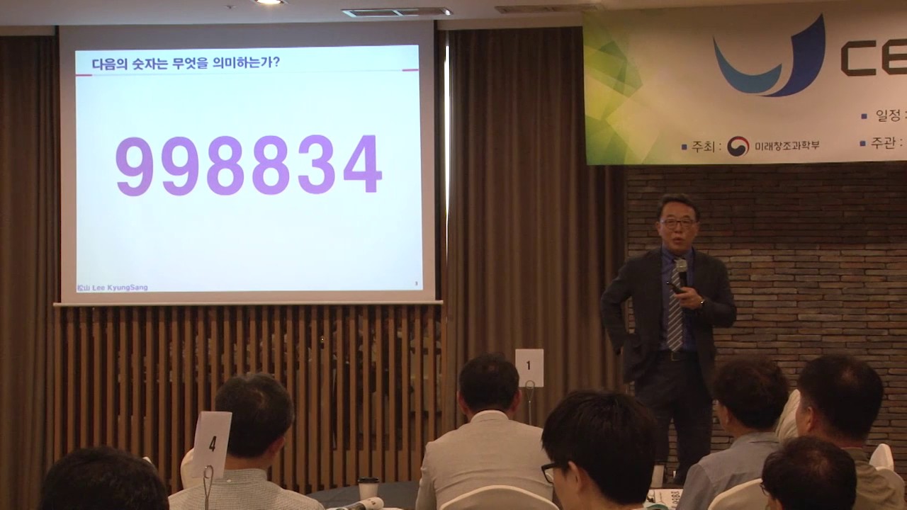 4차 산업혁명 시대, 중소기업은 어떻게 변화해야 하는가? _ KAIST 이경상교수 _ 중소기업의 디지털 트랜스포메이션 전략 강연