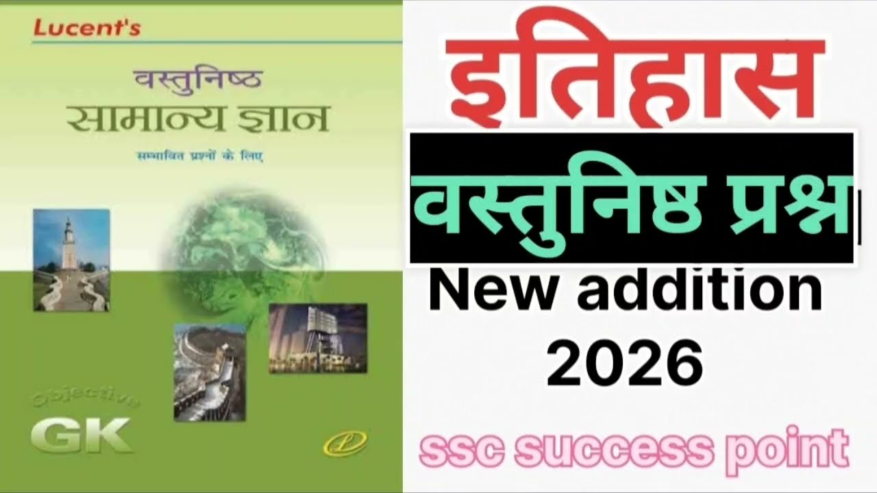 प्रागैतिहासिक काल Lucent mcq