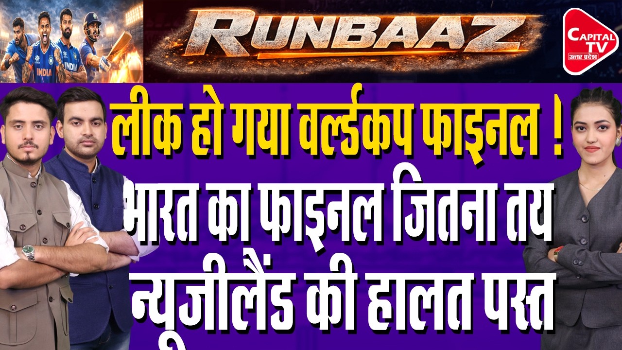 T20 World Cup Final: India Vs Newzealand | Big Update on Team India’s Playing 11 | Capital TV UP