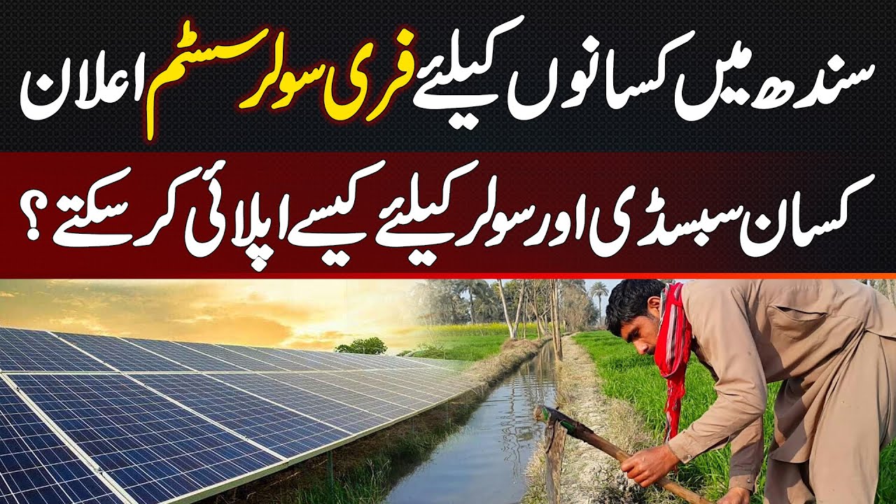 Announcement of Free Solar System for Farmers in Sindh - How Can Farmers Apply for Subsidy & Solar?