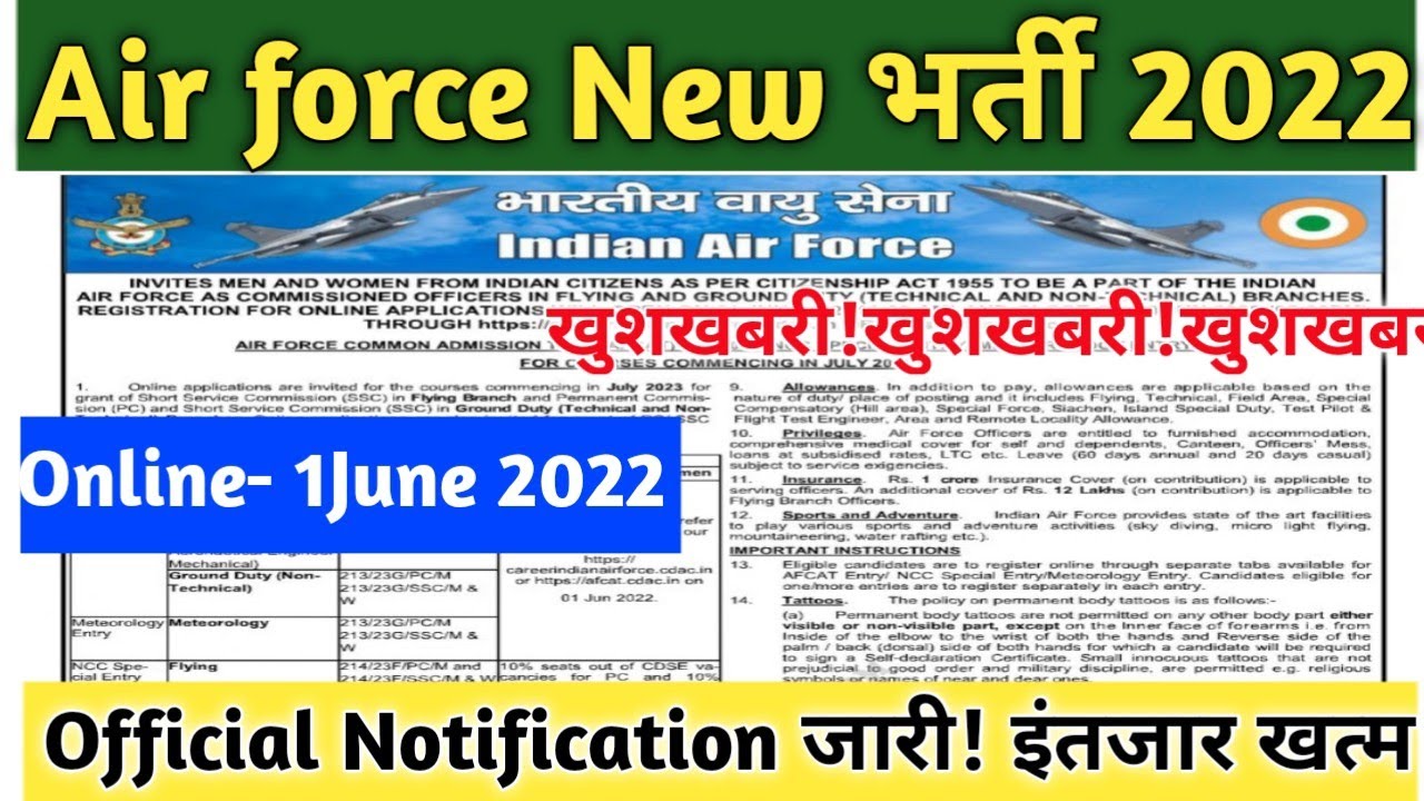 खुशखबरी Air Force New Vacancy 2022 ।। Airforce AFCAT Vacancy 2022 ।। Airforce New Recruitment 2022