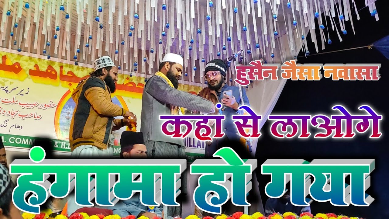 हुसैन जैसा नवासा कहां से लाओगे !! Usre Mujahide Millat Me !! लाखों की मजमा मैं !! Shahnawaz Hassan