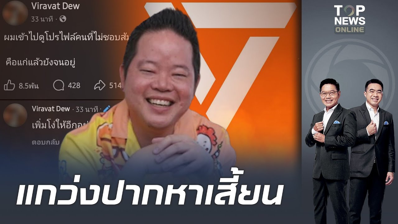 โซเชียลเดือด 