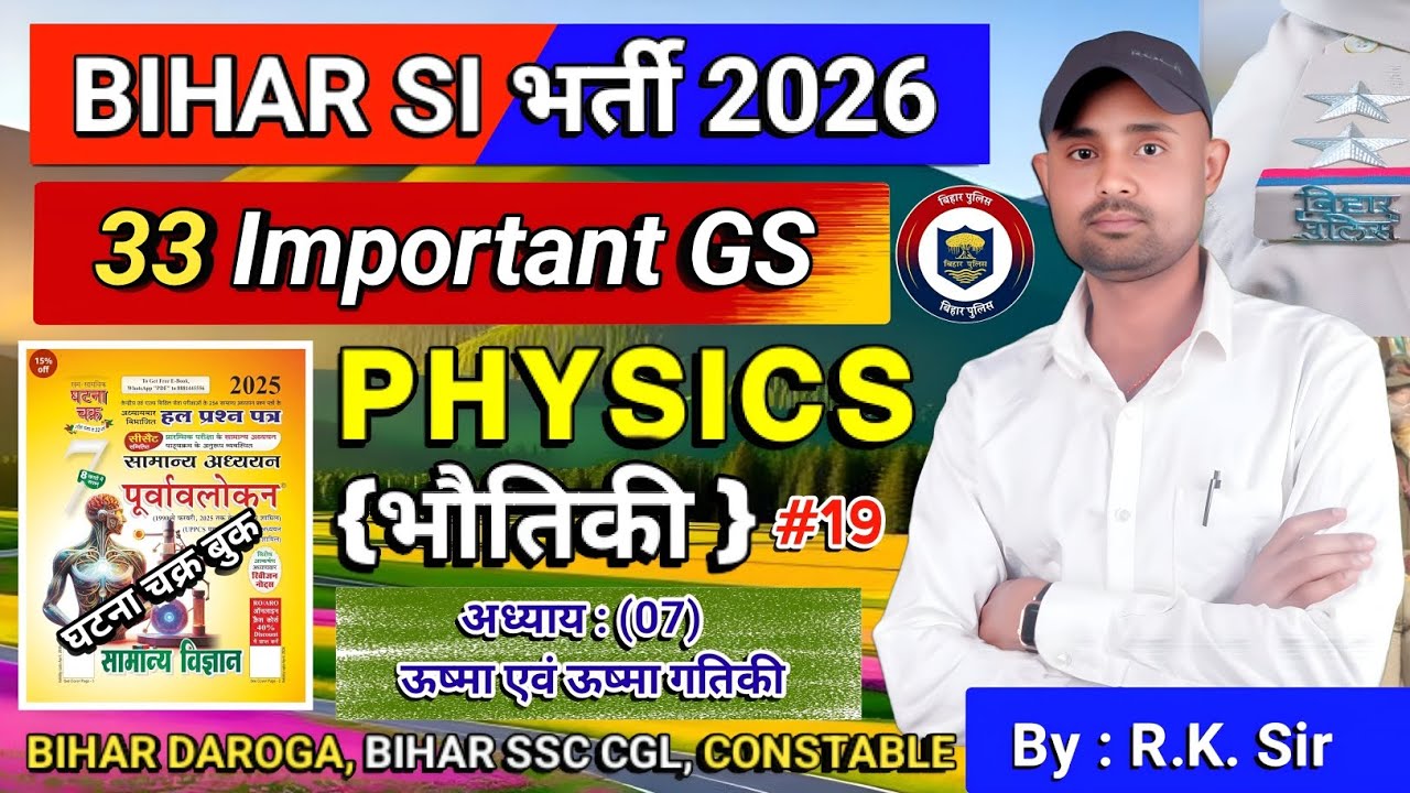 Bihar Daroga / Madhya Nishedh Police भर्ती 2026 | Science (physics) Question #viralvideo #science 