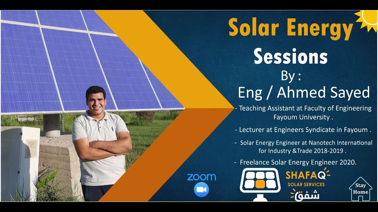lecture 2 المحاضرة الثانية من دورة الطاقة الشمسية من البداية للاحتراف