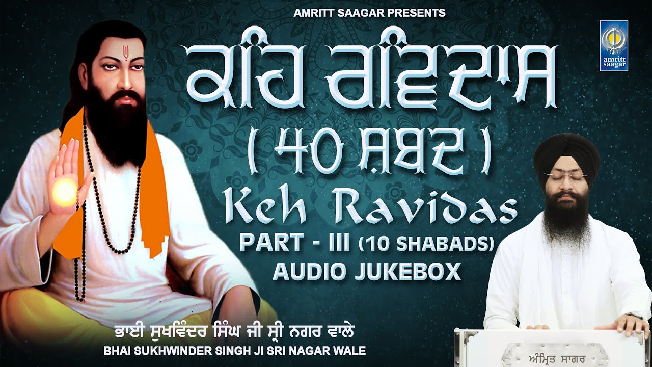 Keh Ravidas ( Bani Bhagat Ravidas Ji ) Part 3 | Bhai Sukhwinder Singh Sri Nagar Wale | Amritt Saagar