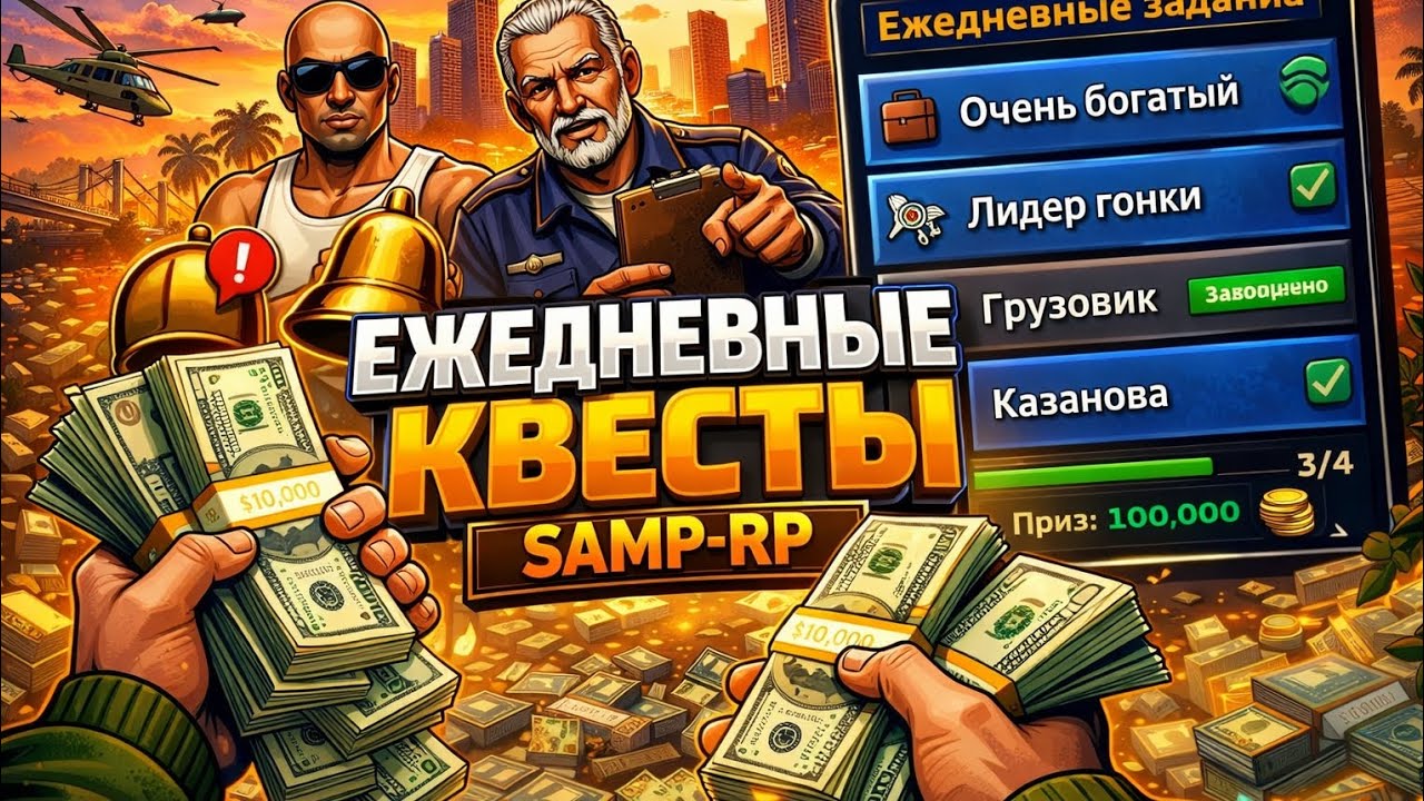 SAMP RP Летсплей #1 — Работаю автобусником и прохожу квесты