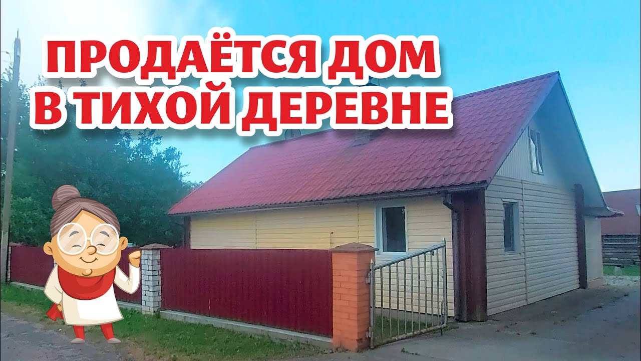 БЕЛАРУСЬ. ЩУЧИНСКИЙ район. Продаётся ДОМ с БАНЕЙ и со всеми удобствами.