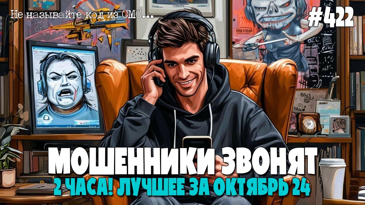 БОЛЬШОЙ ДВУХЧАСОВОЙ ВЫПУСК ОТ ИОСИФФФА |  МОШЕННИКИ ЗВОНЯТ | ЛУЧШЕЕ ЗА ОКТЯБРЬ 2024