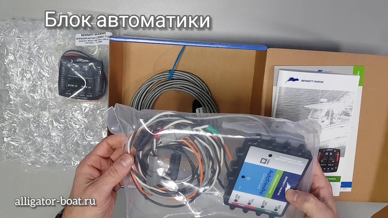 Bennett Auto Trim Pro - комплектация.