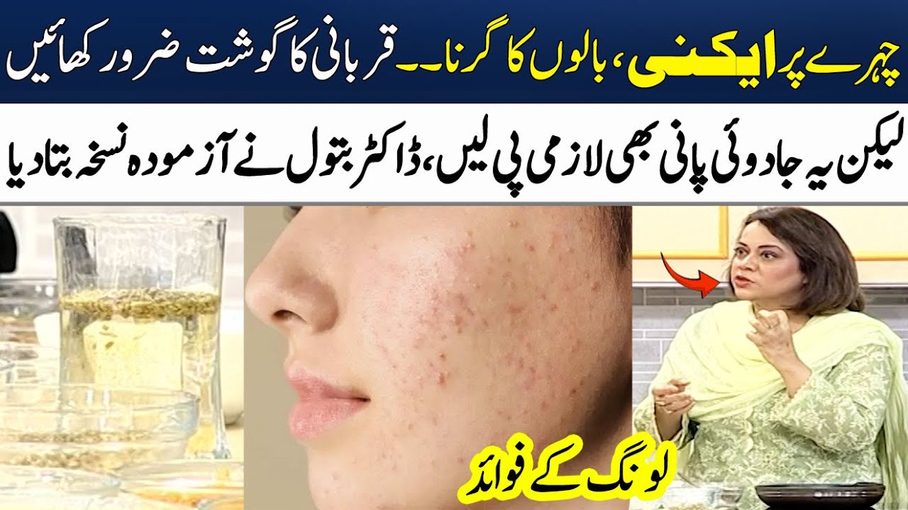 How to Get Rid of Acne? | Treating Acne Scars at Home | Dr. Batool | Madeha Naqvi | SAMAA TV