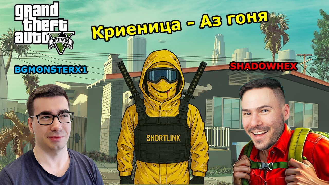 КРИЕНИЦА vs BGMONSTERX1 в GTA 5!! Grand Theft Auto 5 w/