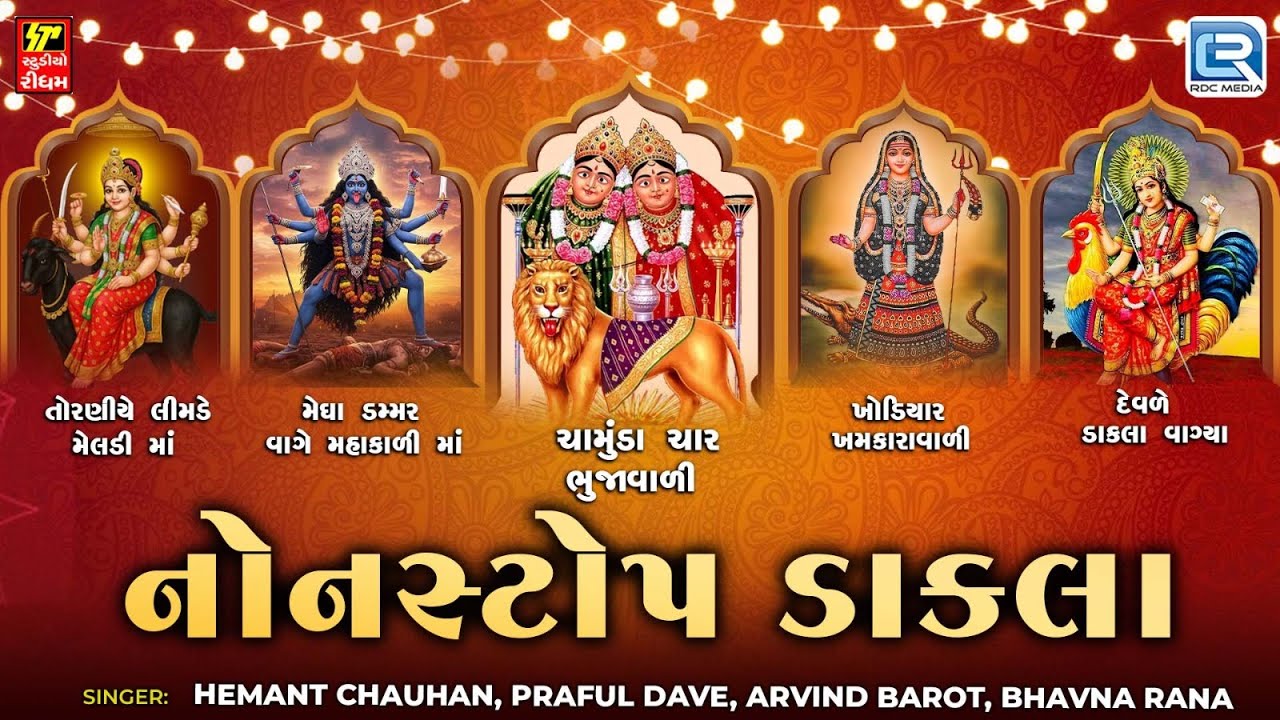 Nonstop Dakla 2025 | DJ Dakla Remix | Navratri Special | Mataji Na Dakla | Popular Gujarati Dakla