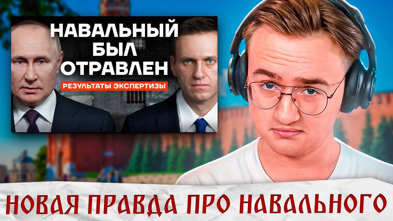 Навальный отравлен Лягушкой! Вся ПРАВДА! | Стрим Дымова