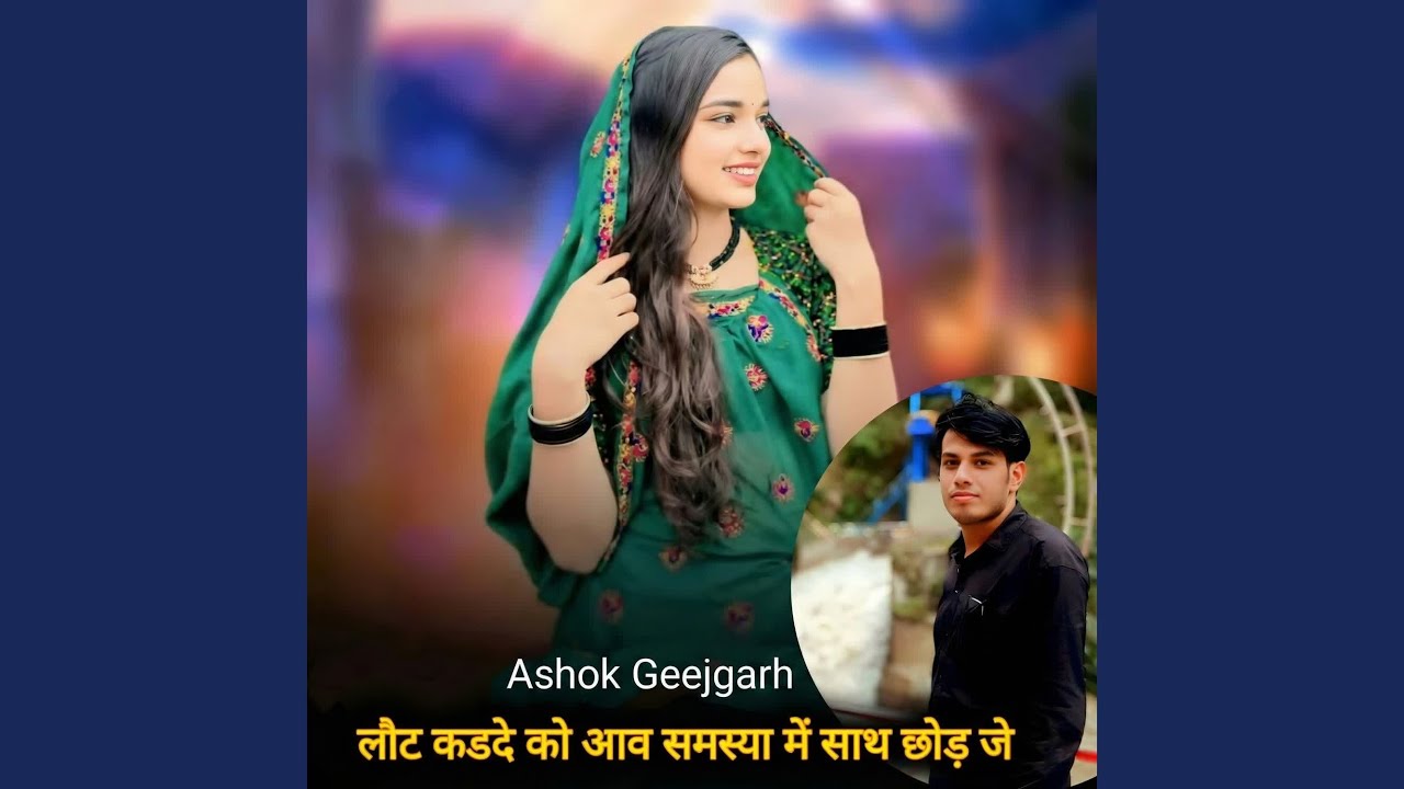 Lout Kadade Ko Aav Samsya Me Sath Chod Je