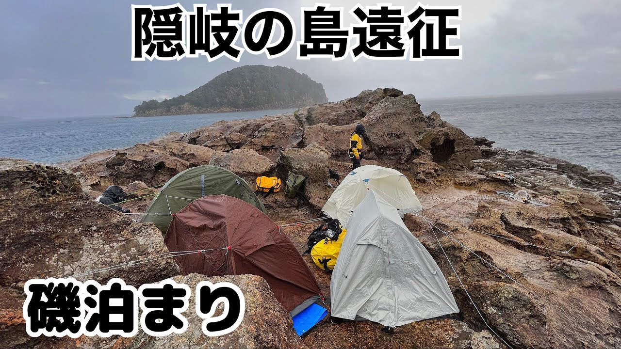 10月 ヒラマサを求めて隠岐の島へ　雨降る爆風のロックショア☔️🌀