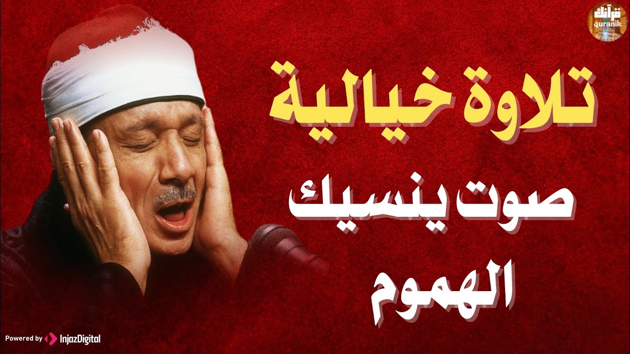 عندما بكي الشيخ عبد الباسط عبد الصمد ؟! Sheikh Abdulbasit Rare Quran Recitation❤️