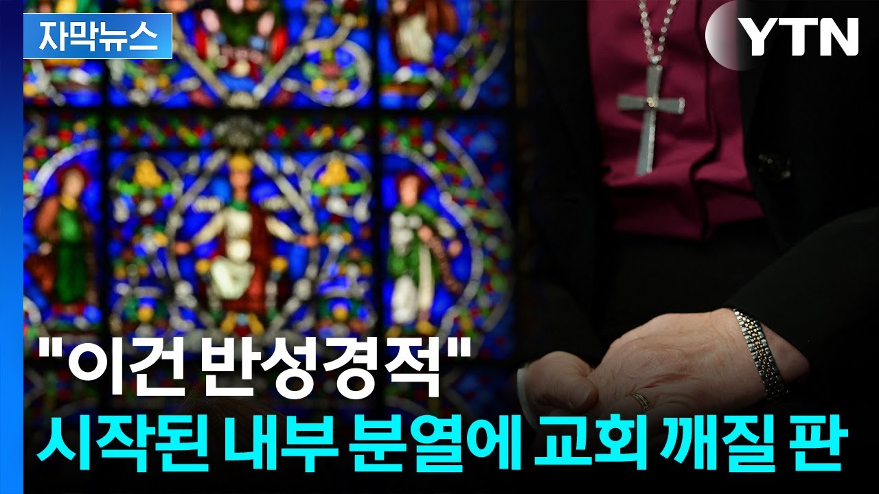 [자막뉴스] 500년 만 초유의 상황...발칵 뒤집힌 교회들 / YTN