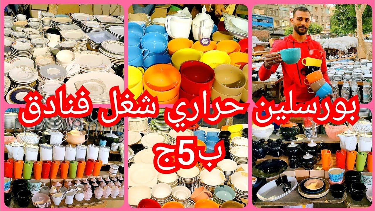 ارخص اسعار بورسلين حراري ب5ج 💥اطباق وطواجن شغل فنادق طبق بيتزا ب35ج و اطباق شوربه و اطقم ايكيا 😱😱