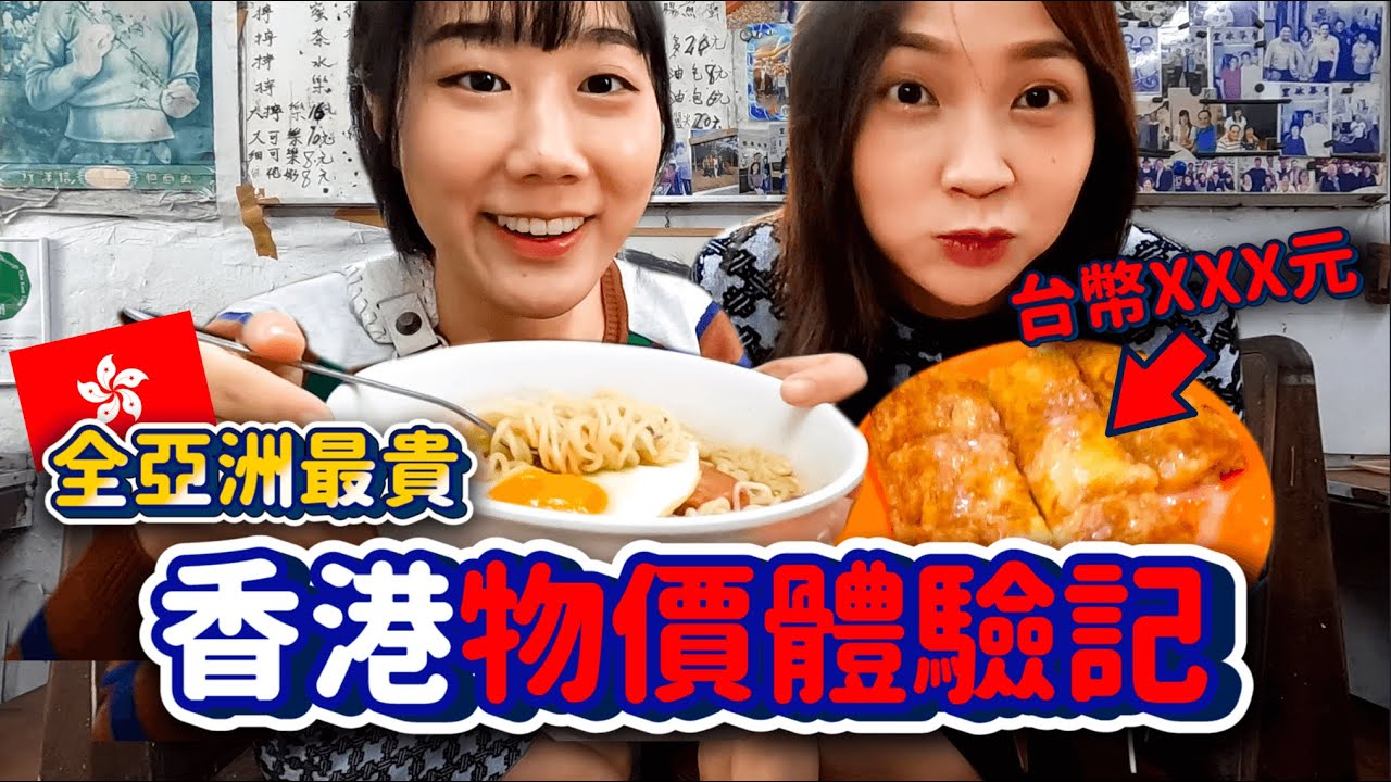 探索亞洲物價最貴「香港🇭🇰」貴嗎？在地人推薦太安樓美食街好好吃！！我愛香港！！！金萱VLOG｜韓勾ㄟ金針菇 찐쩐꾸