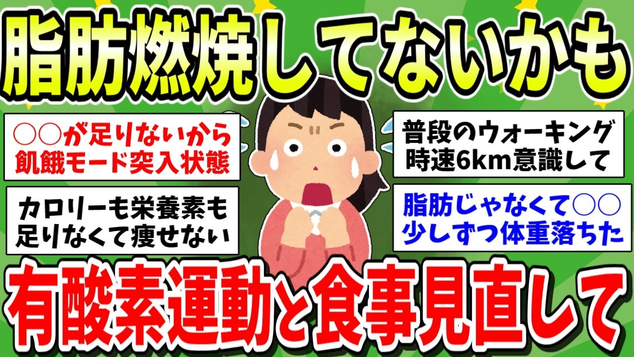 【有益】脂肪が燃焼されてない？！ダイエットに効果的な有酸素運動を教えてもらうはずが、意外な落とし穴が&hellip;【ガルちゃんまとめ】