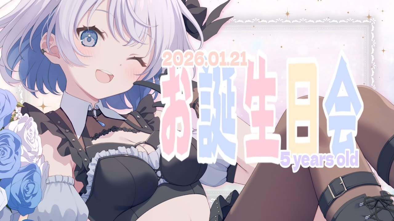 【記念配信】今日で５歳になりました♡ 〇〇お披露目もあるよ…！【あおい配信】 vtuber talk