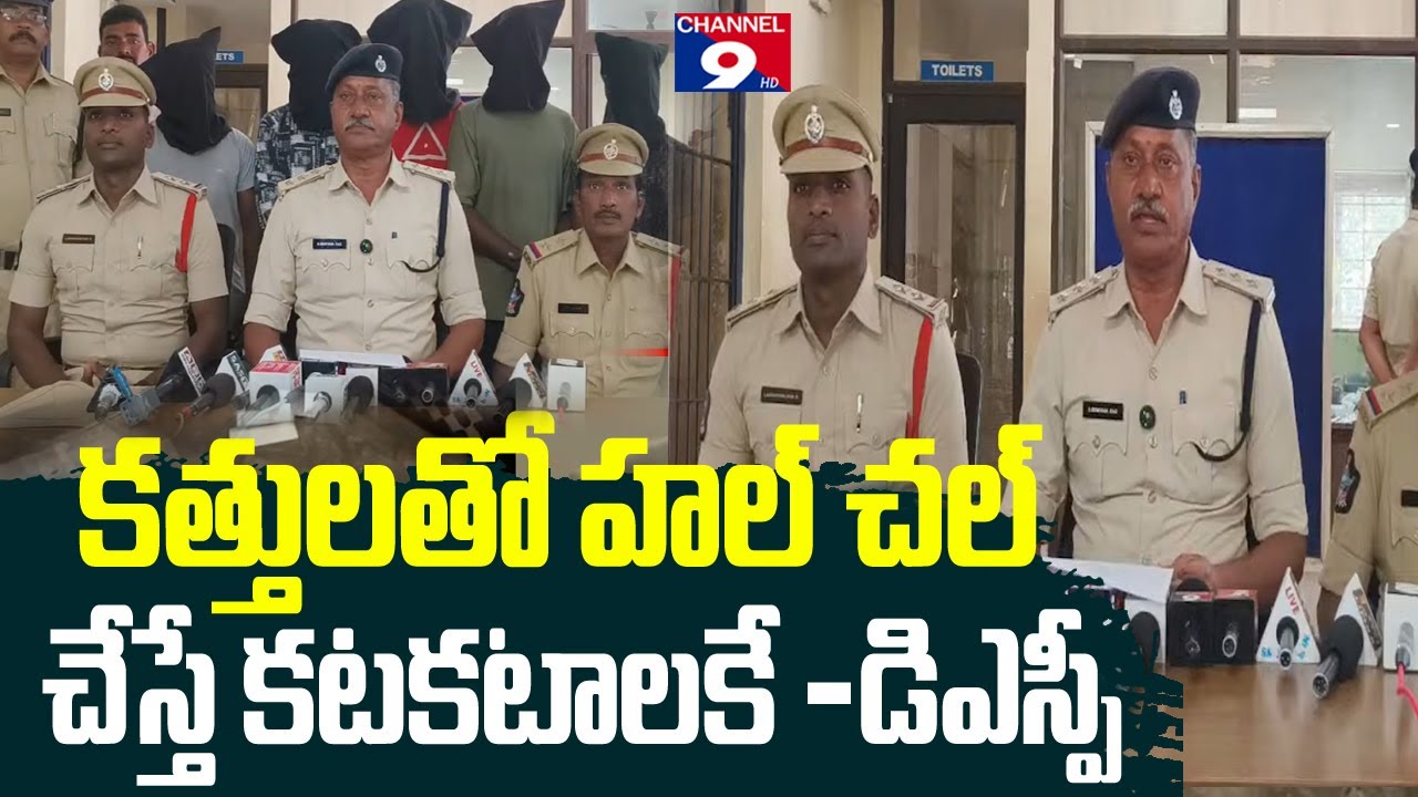 కత్తులతో హల్ చల్ చేస్తే కటకటాలకే - డిఎస్పీ ఘట్టమనేని @Channel9hd