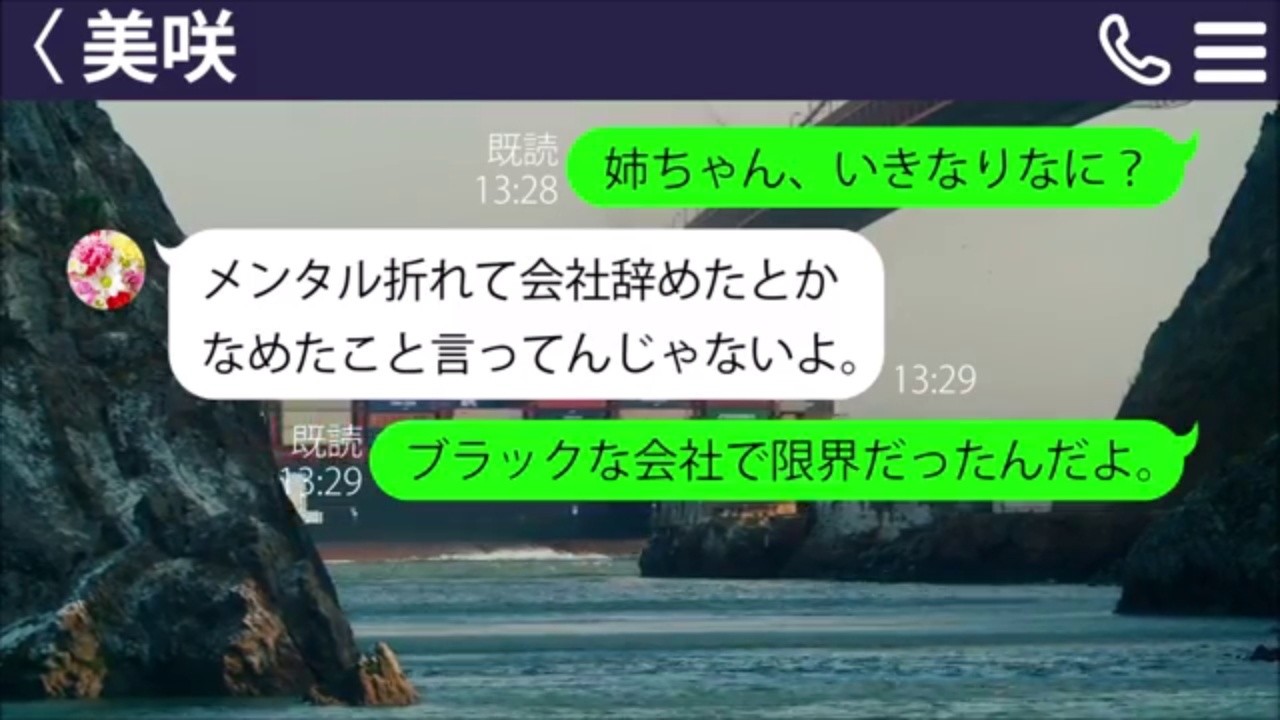 【LINE】実家を勝手に処分した姉が弟を追い出す。黙っていた俺が正体と現実を明かした瞬間、姉の未来が音を立てて崩れた…