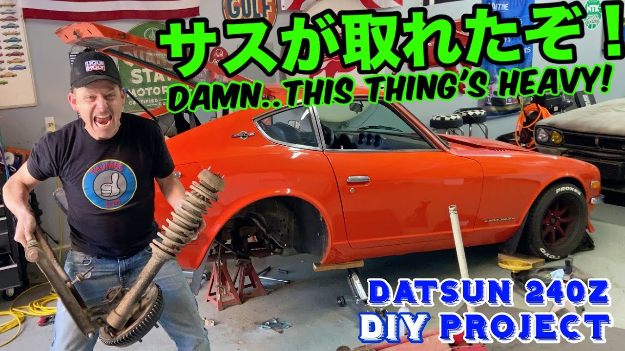 フェアレディZ S30 DIY プロジェクト：サスの分解は自分のレベルを超えるDIYだけどここまできたら進むしかない‼︎