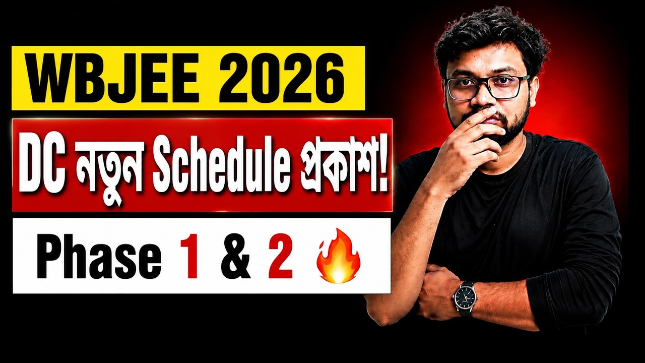 🚨 LIVE | WBJEE Decentralised Counselling 2026 |Revised Schedule প্রকাশ | Phase 1 & 2-এর সব Date