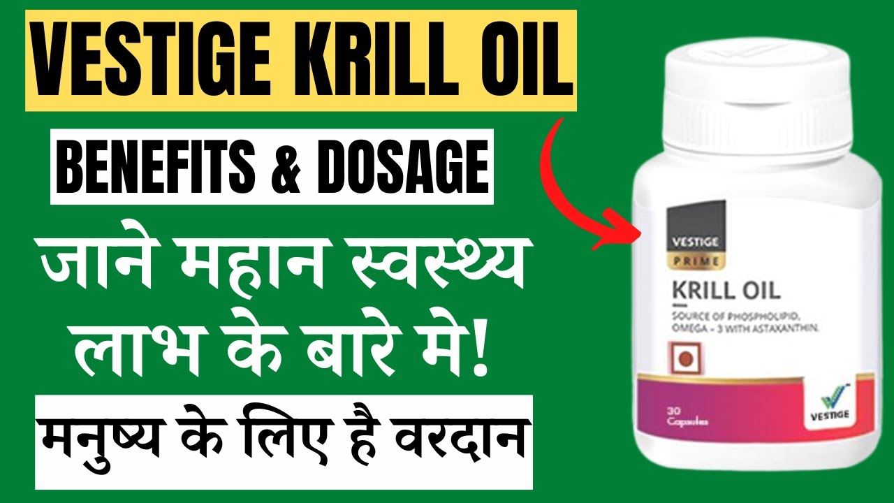 Benefits of Vestige Krill Oil (Vestige Krill Oil Ke Fayde)| Usage, Dosage, Price & Review