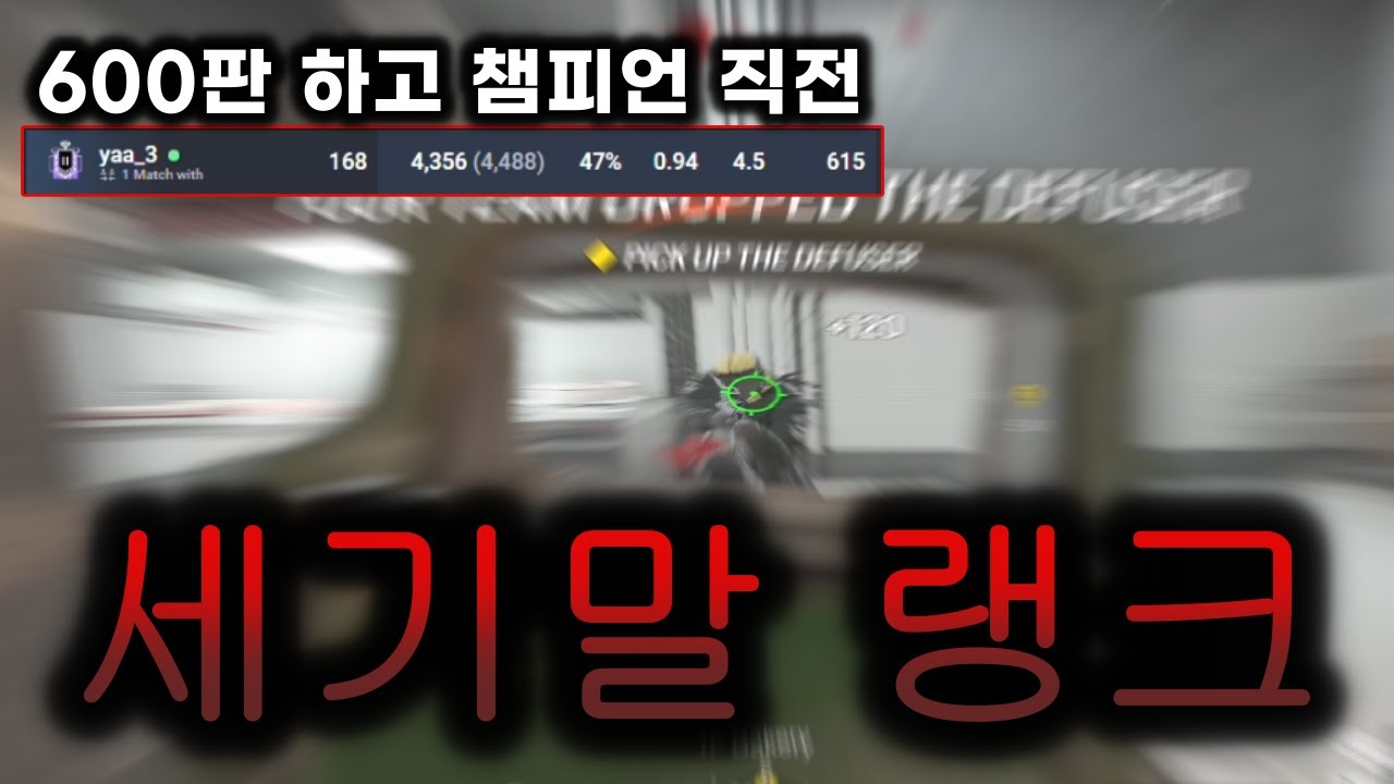 절박한 자의 세기말 랭크 - 레인보우 식스 시즈 [박재현]