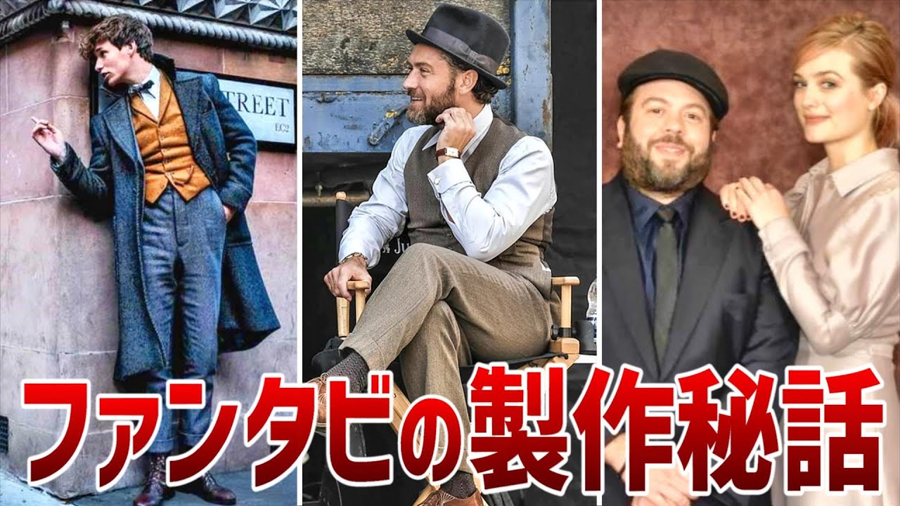 【ガチでヤバイ】ファンタスティック・ビーストの製作秘話9選
