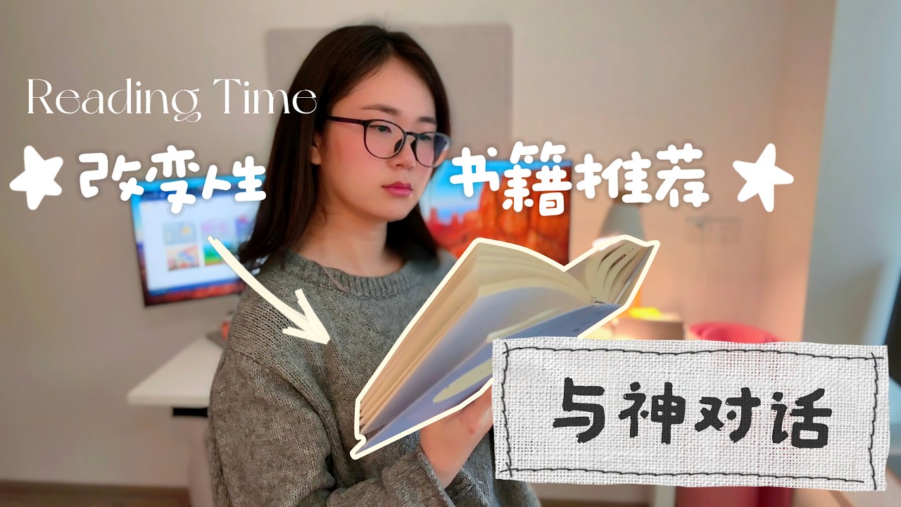 與神對話，一本可以解答很多人生中問題的書｜人生迷茫時，我讀了《與神對話》