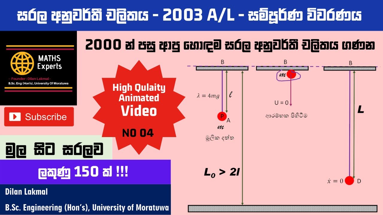Simple Harmonic Motion - Past Paper Discussion - 2003 A/L (Video 04) ...... + Final Video ? +