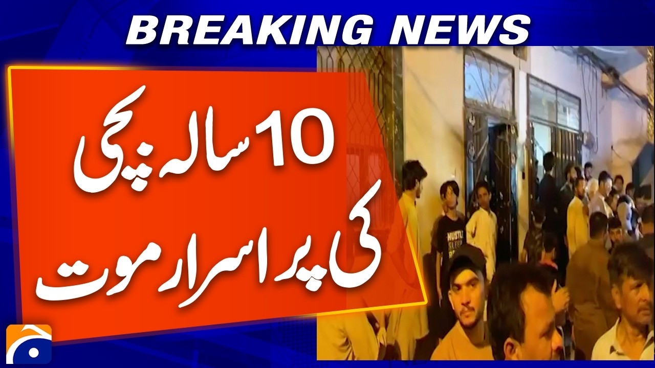 Lahore: Mysterious Death of 10-Year-Old Girl | Police Launch Investigation