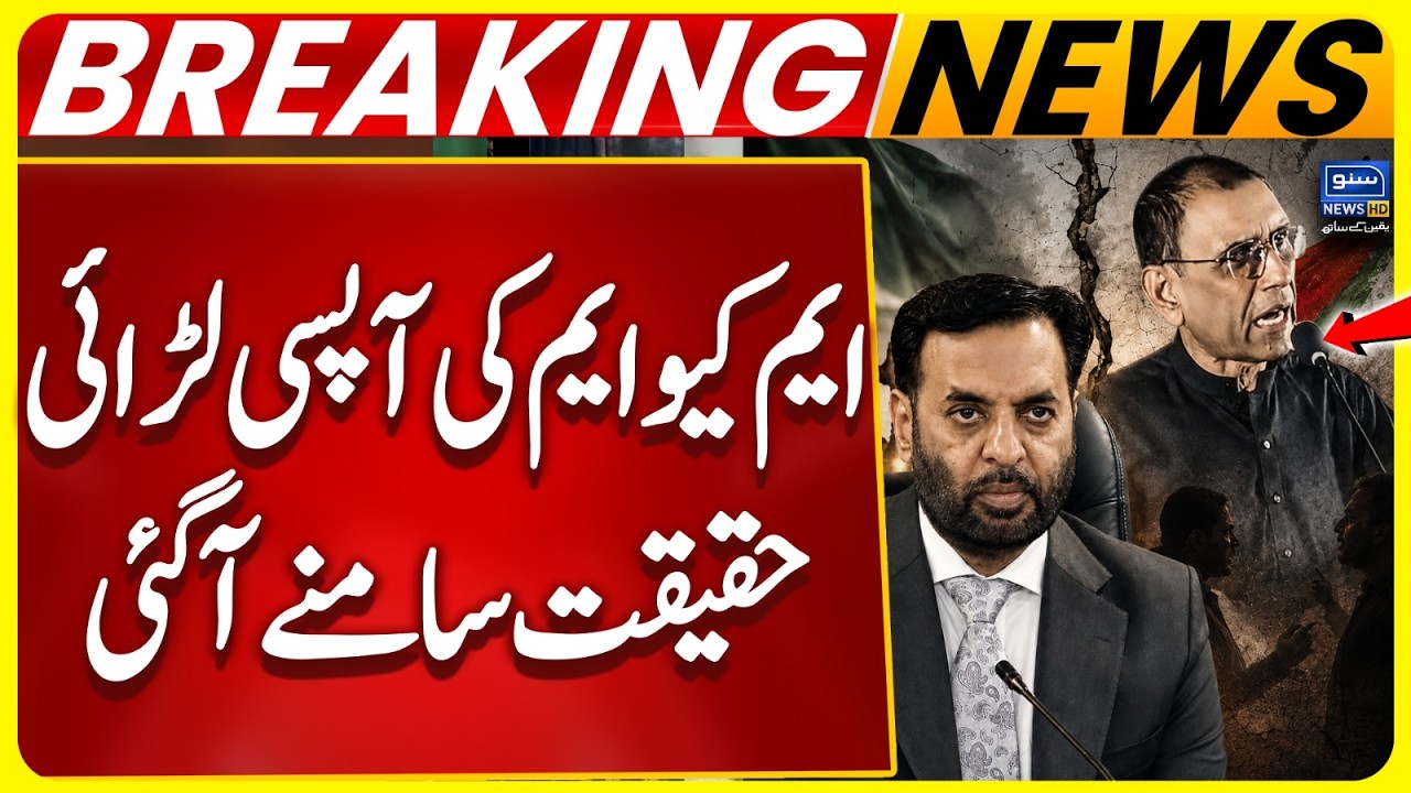 Karachi MQM Clash! Heavy Fight Between MQM Groups | Breaking News