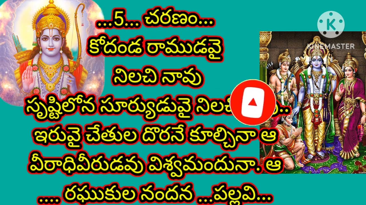 పూజాఫలం చిత్రంలో పగలే వెన్నెల స్టైల్లో//అయోధ్య రాముని అద్భుతమైన సాంగ్స్//