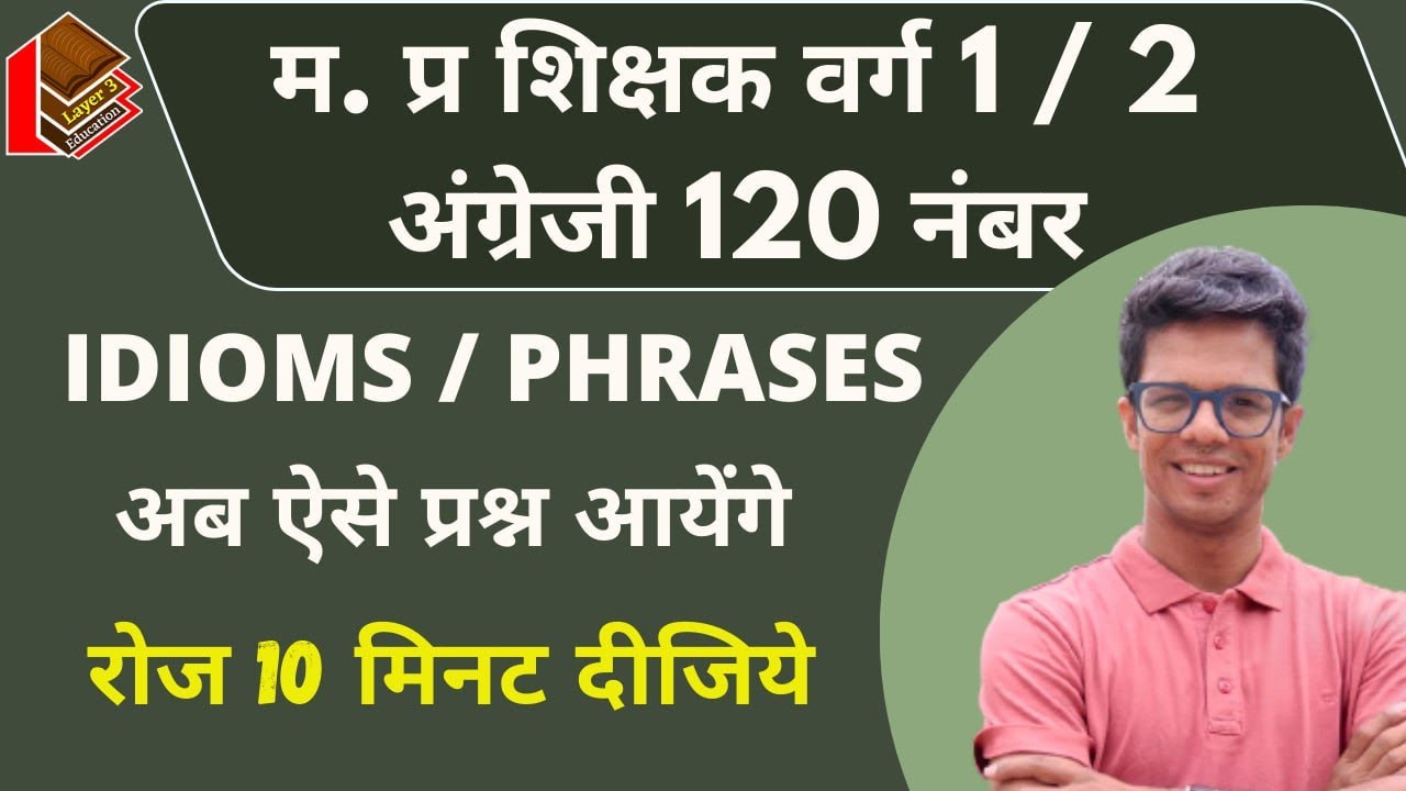 Idioms and Phrases I English I MPTET GRADE 1 I MPTET GRADE 2 I PATWARI
