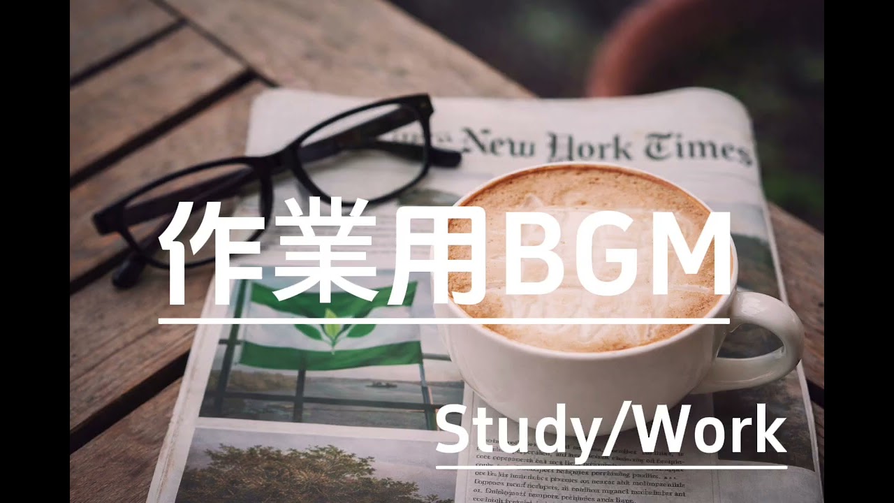 【Study • Work • Focus Music】【作業用BGM】作業が捗るLo-fi 勉強・作業　#17　#backgroundmusic  #lofi #lofimusic