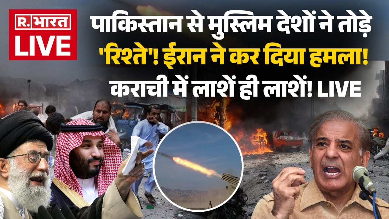 Iran Drone Attack on Pakistan LIVE: ईरान ने कराची पर किया हमला, जंग शुरू! | Breaking News | America