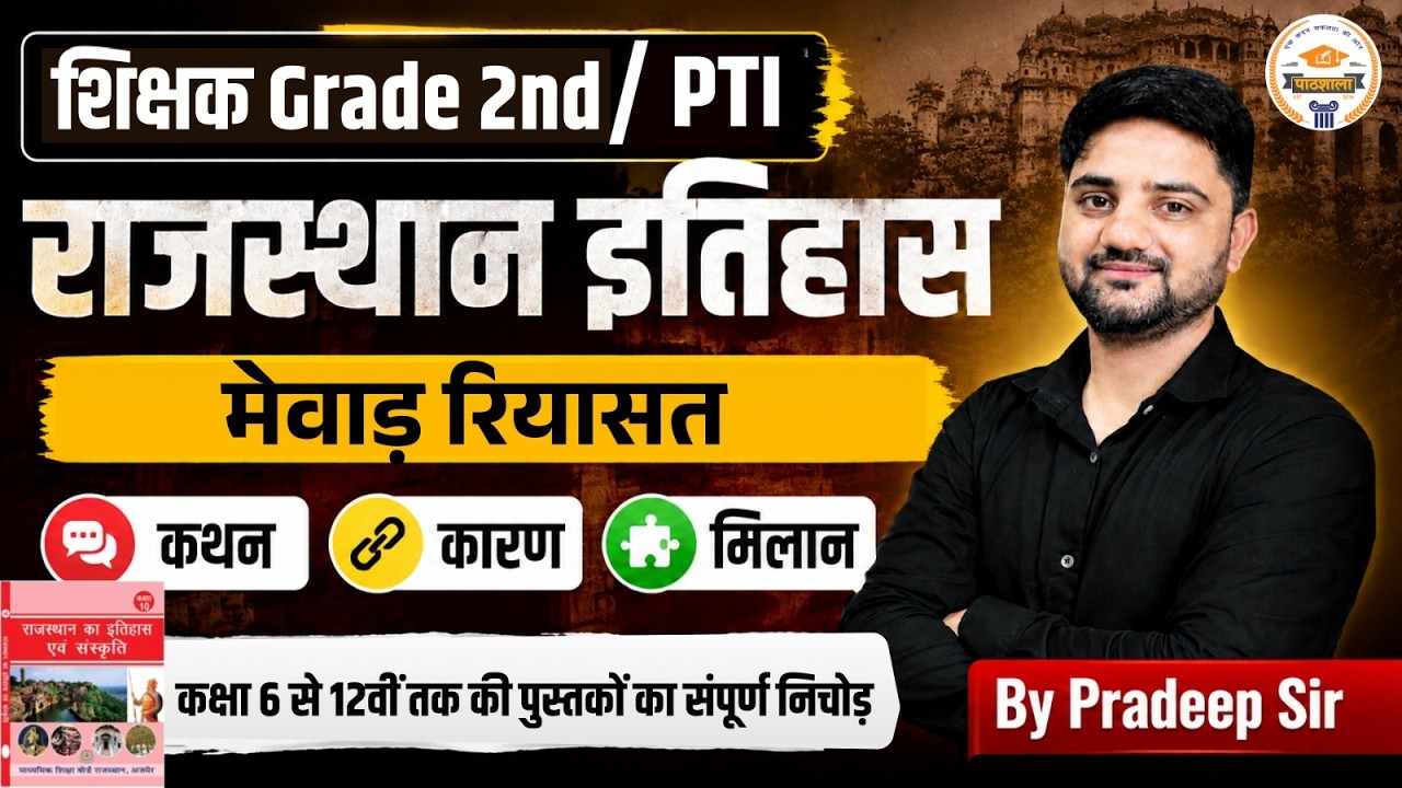Grade 2nd PTI Rajasthan History | Mewar State Important Questions | Pradeep Sir