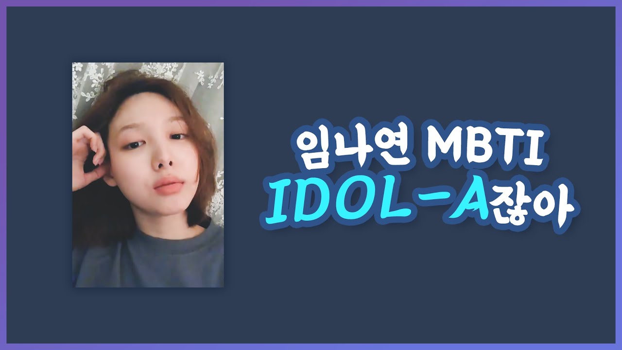 미리보는 나연이 MBTI (Feat. Boo)