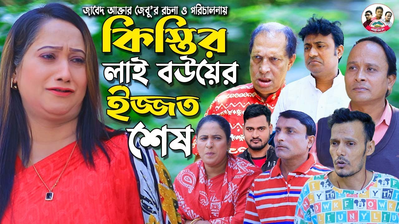 কিস্তির লাই বউয়ের ইজ্জত শেষ | সোনামিয়া | প্রিয়া | জেসমিন | অজয় | Sona Mia Natok | Mph Tv | Ctg Natok