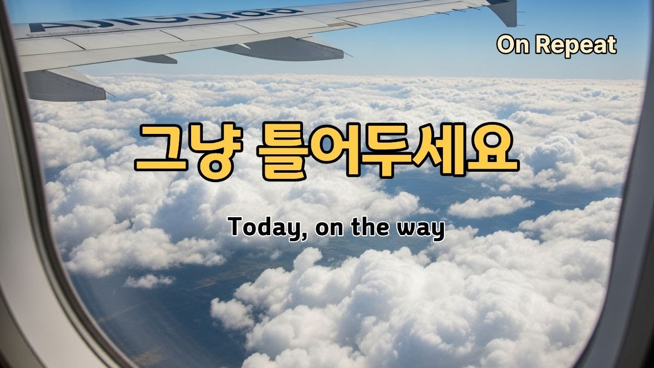 혼자 듣는 밤, 혼자 여행할 때 듣는 플레이리스트