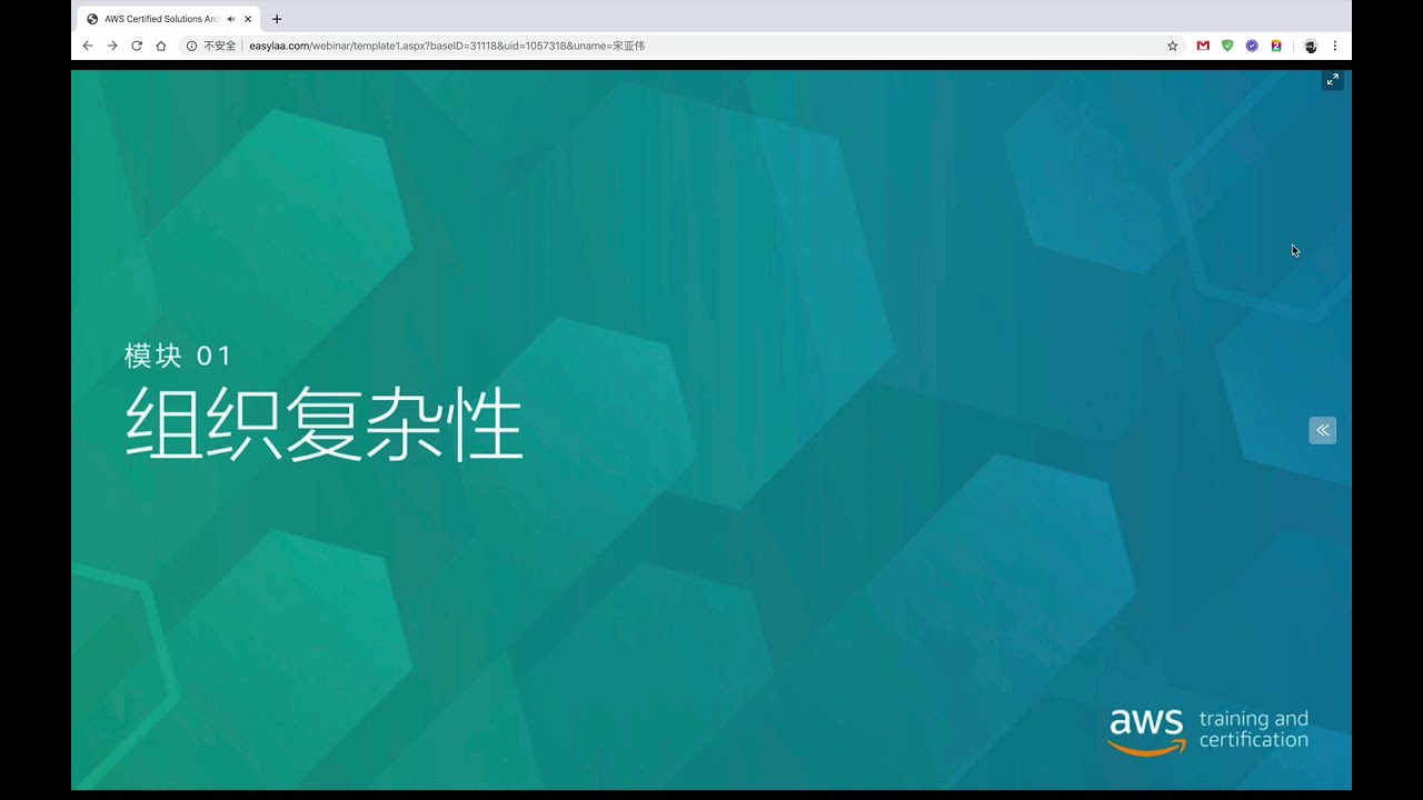 AWS解决方案架构师SAP考试训练精讲01