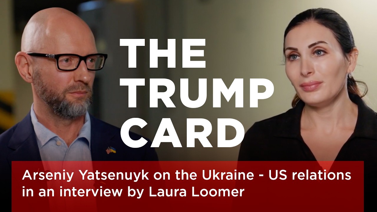🔴 КОЗЫРНАЯ КАРТА 🔴 Арсений #Яценюк об отношениях Украины и США в интервью Лоре #Лумер