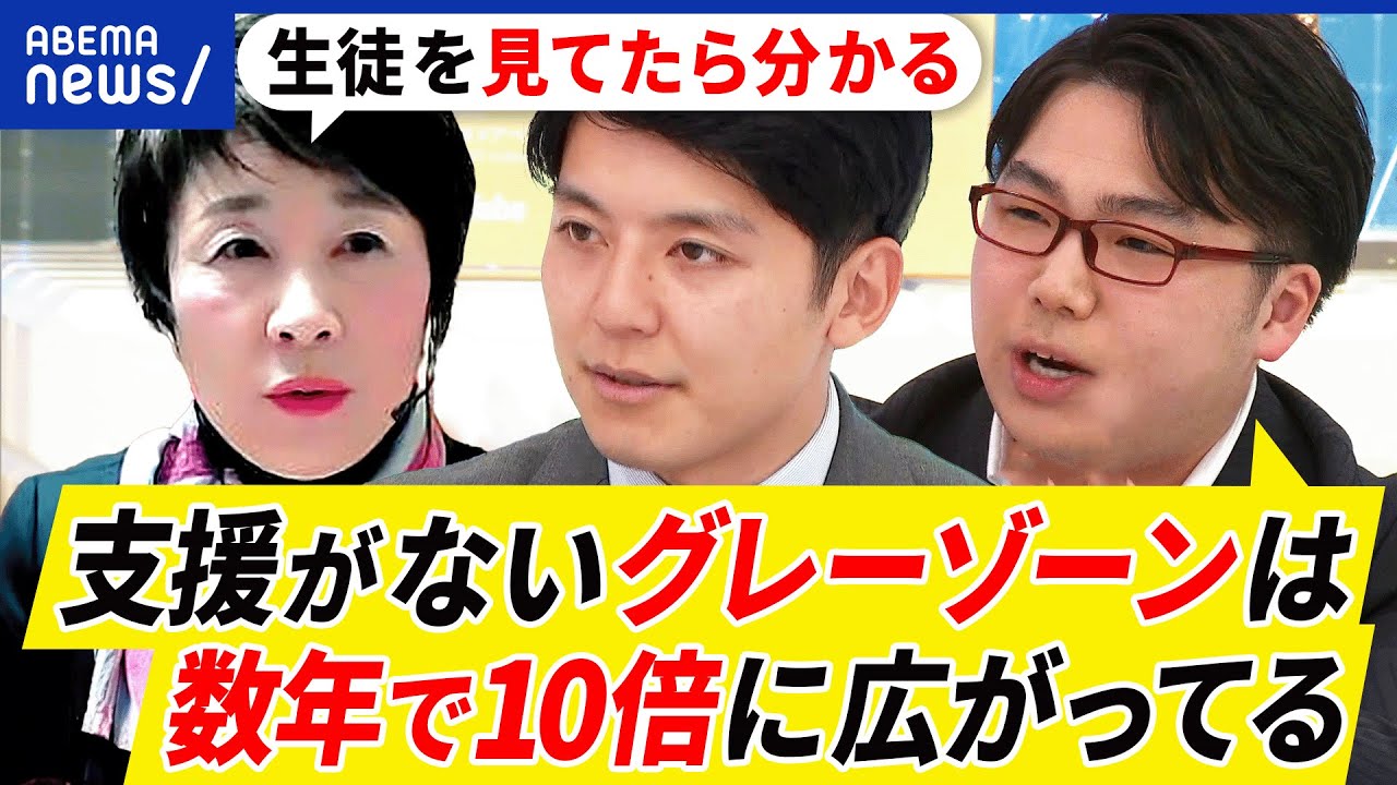 【教育困難校】授業が成立しない？児童生徒に合わせた教育とは？境界知能&グレーゾーンが広がる？現役教師と考える｜アベプラ