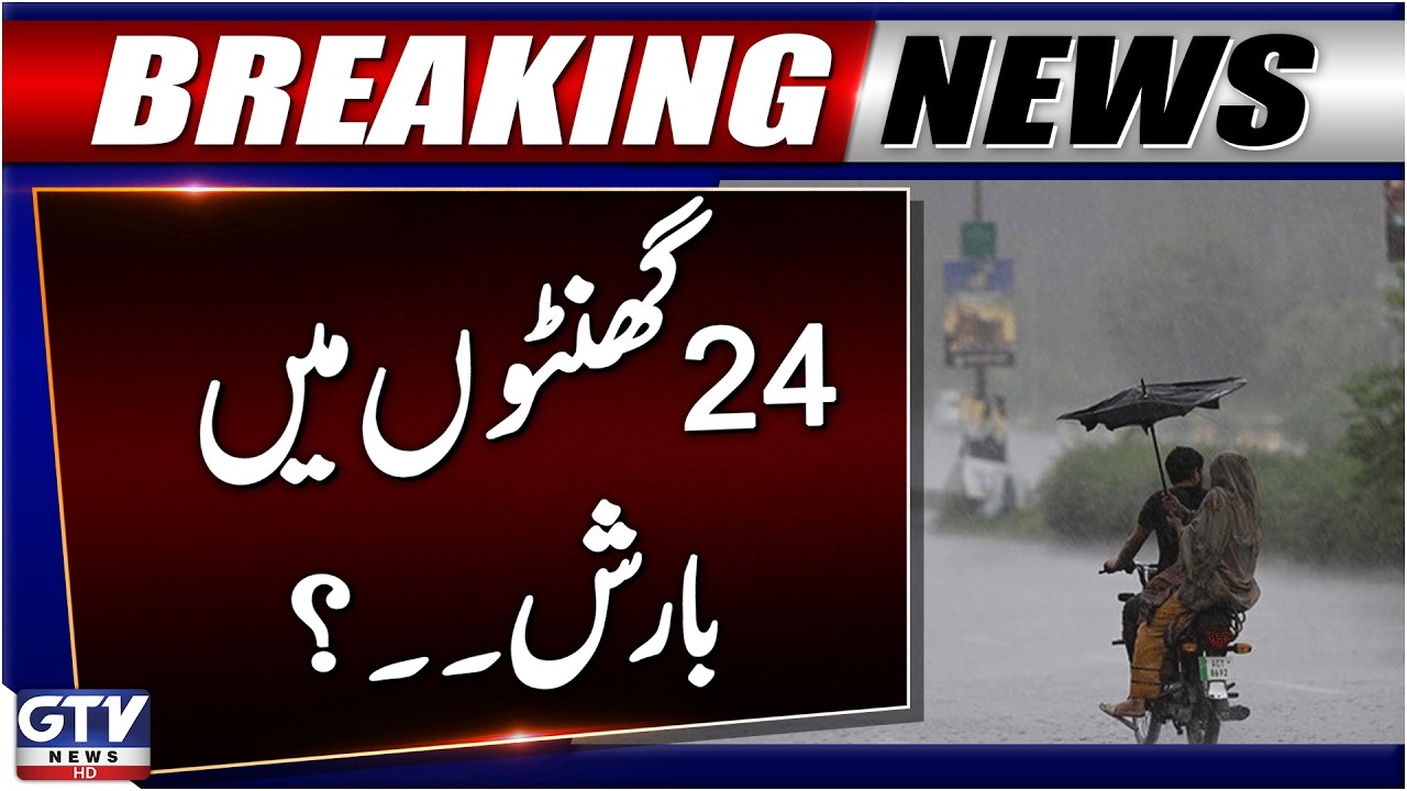 BREAKING: Heavy Rain Expected In Next 24 Hour? | Lahore Weather Forecast  | GTV News